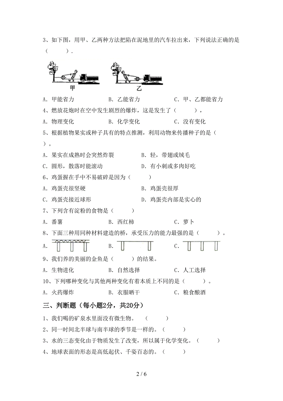 苏教版六年级科学上册期中测试卷(学生专用).doc_第2页