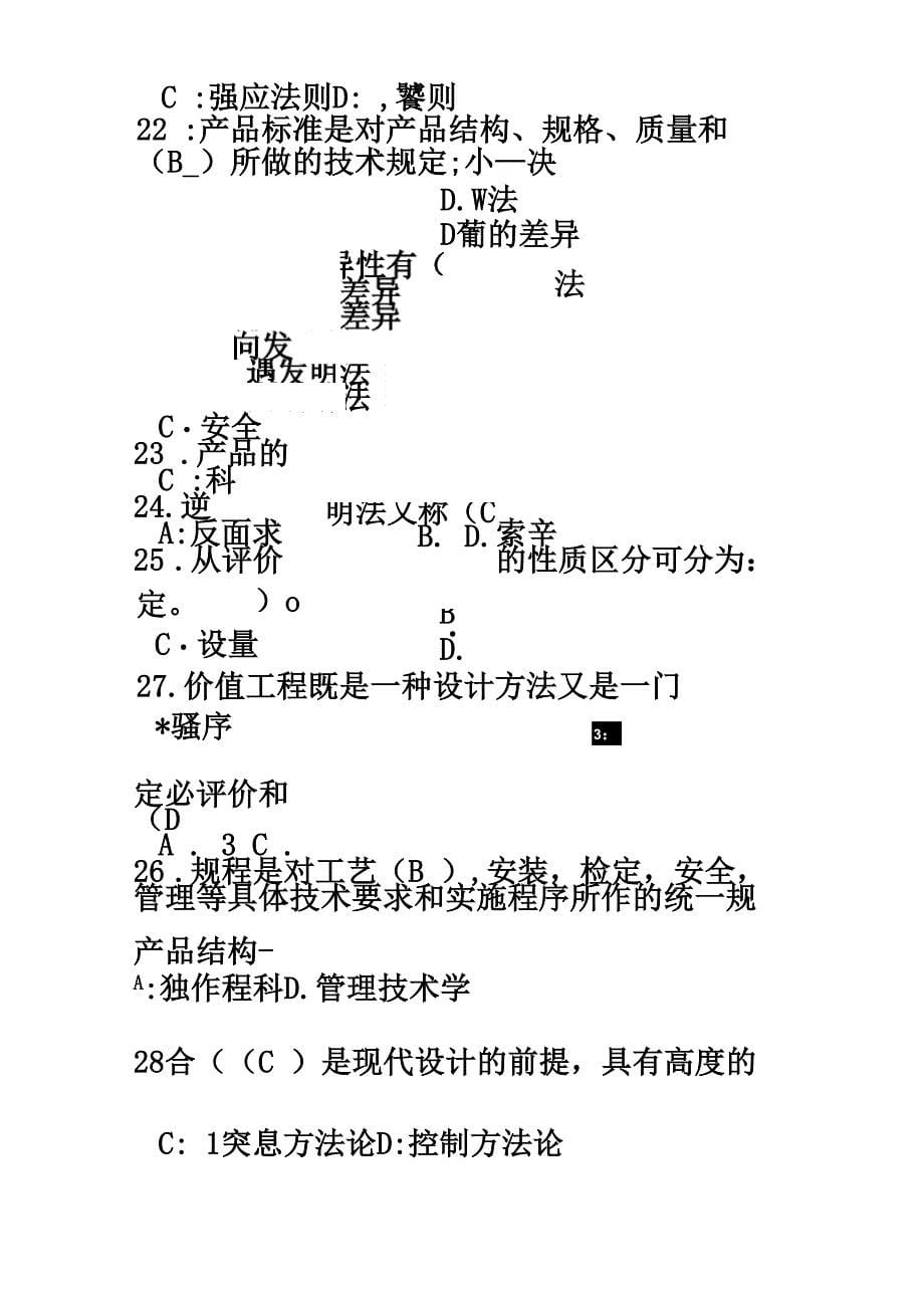 工业设计方法学_第5页