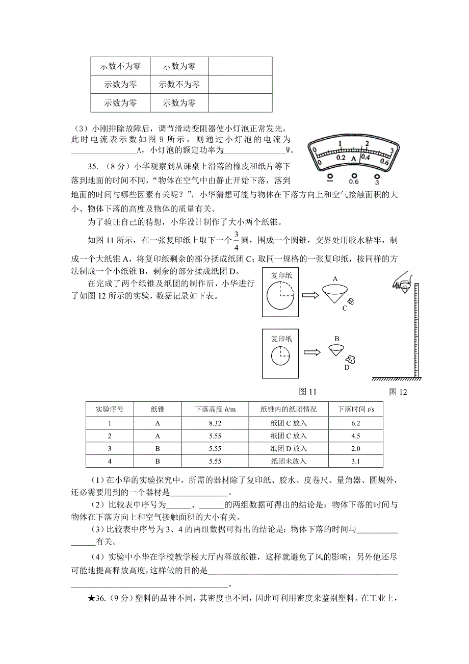 山师二附中考试题_第4页