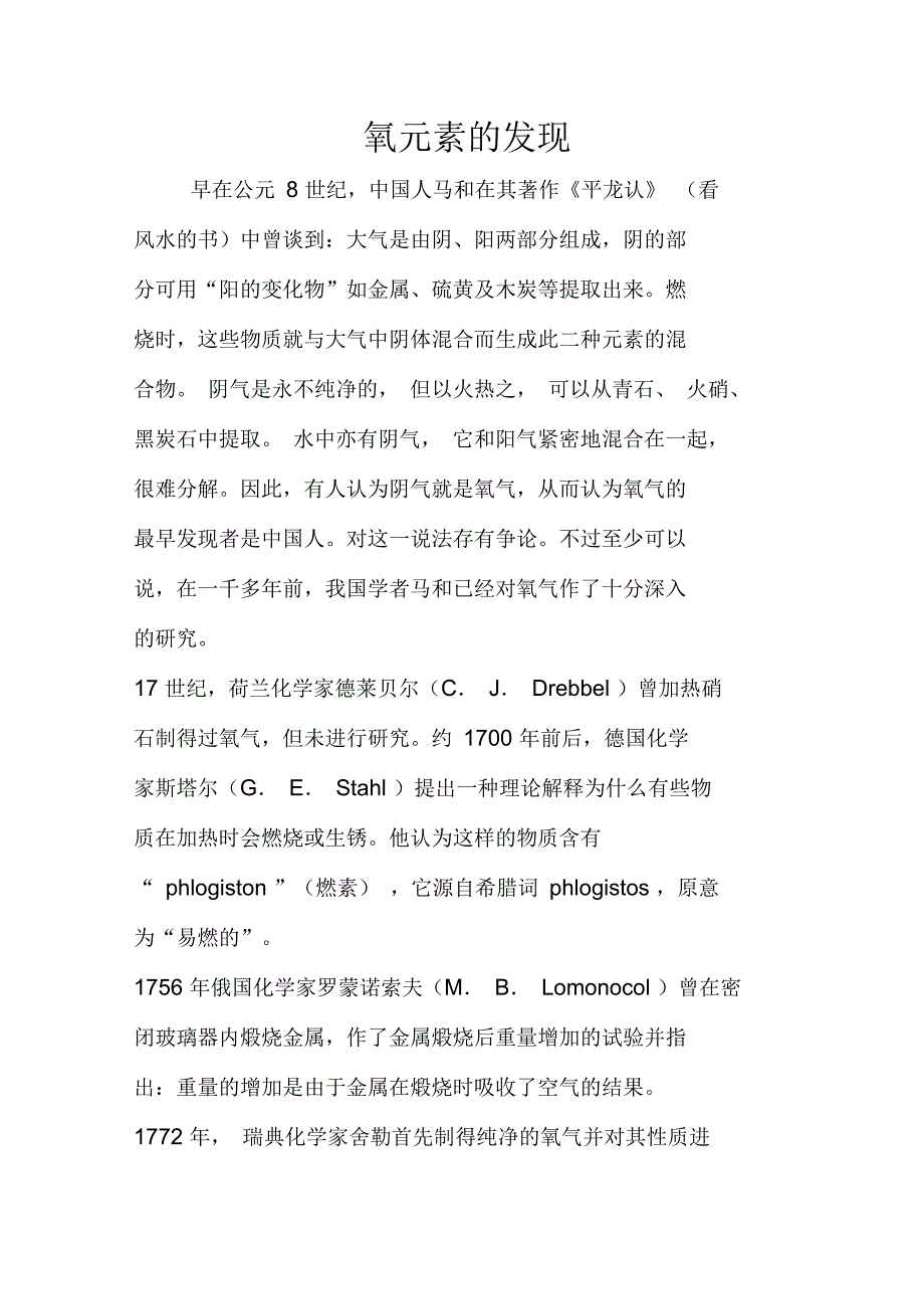 氧元素的发现_第1页