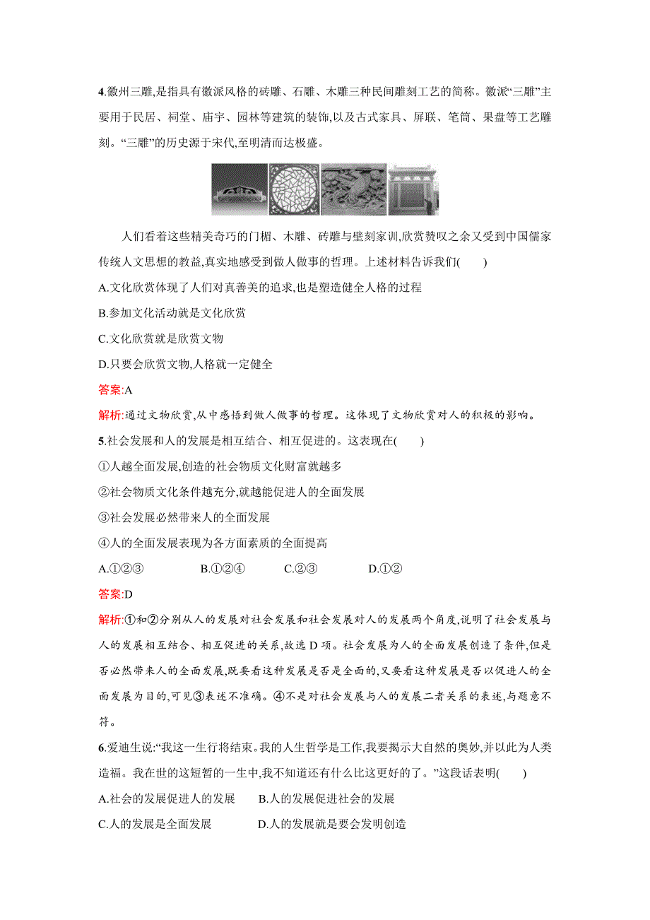 必修三第二课第二框_文化塑造人生_练习(教育精品)_第2页