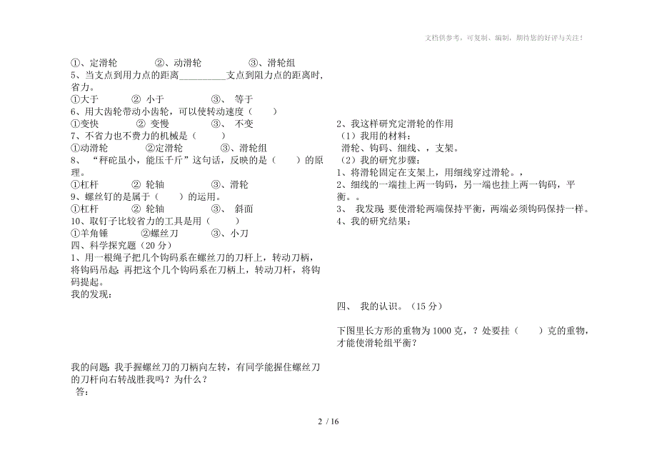 教科版六年级科学上册复习题及答案_第2页