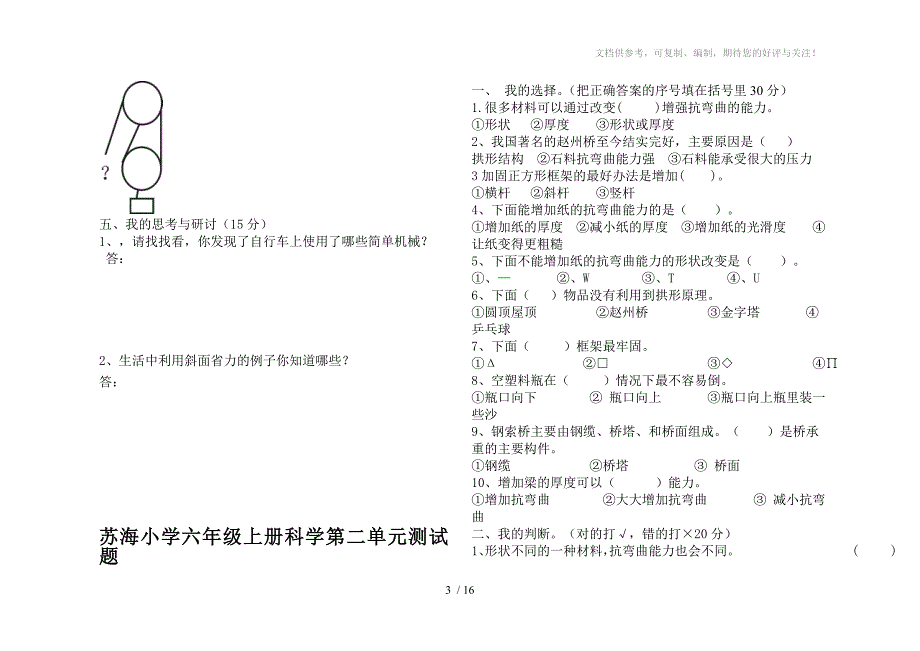 教科版六年级科学上册复习题及答案_第3页