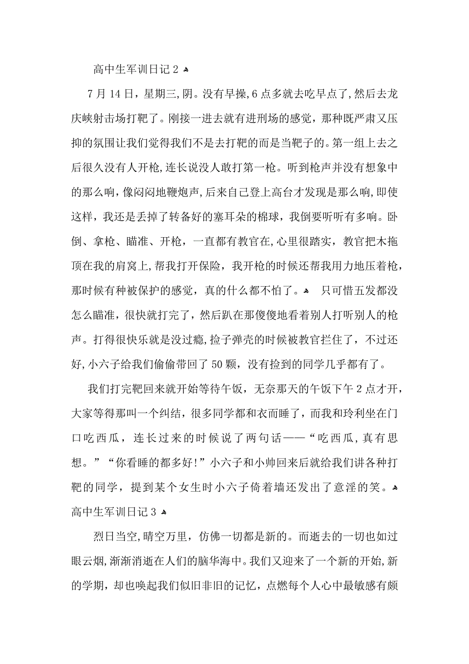 高中生军训日记_第2页