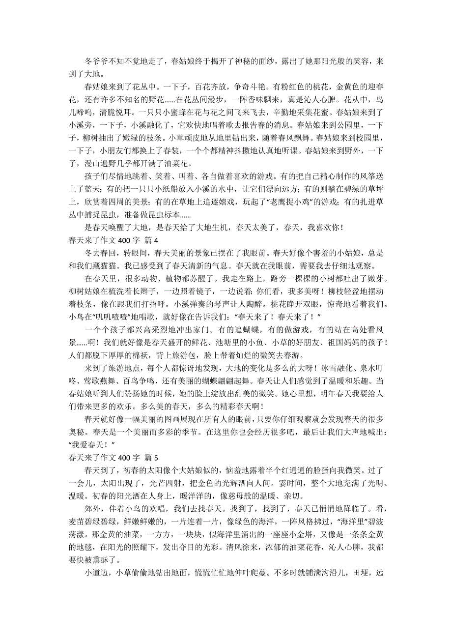 关于春天来了作文400字集锦十篇_第2页