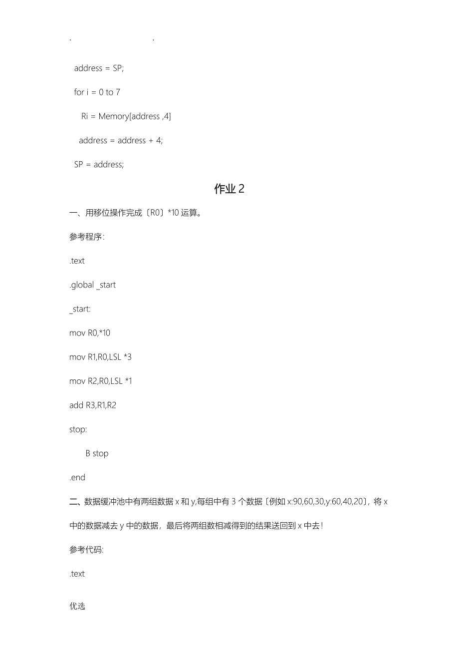 嵌入式系统原理及应用题目要求程序代码_第4页