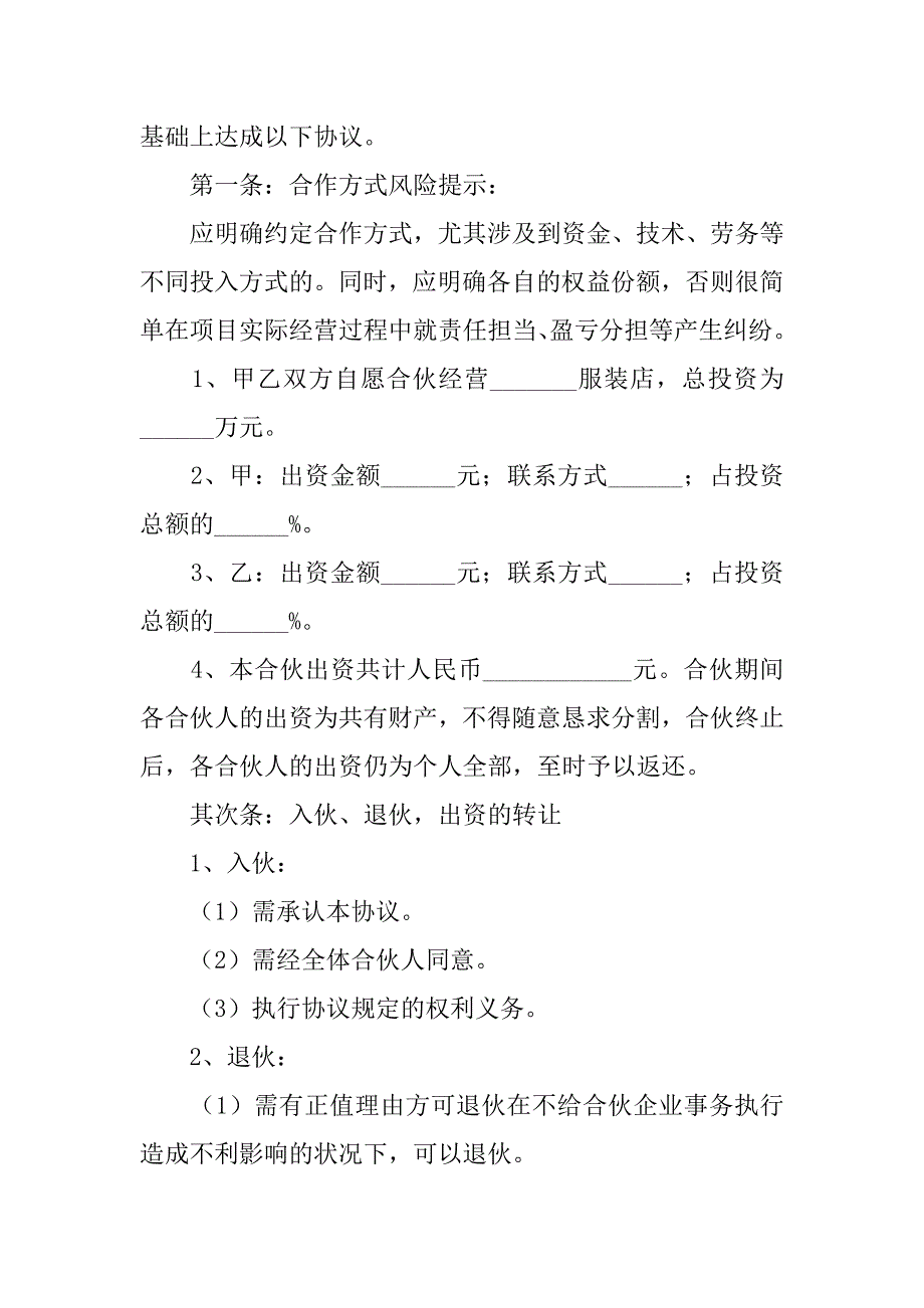 2023年关于服装协议书6篇(服装店协议书范本)_第2页