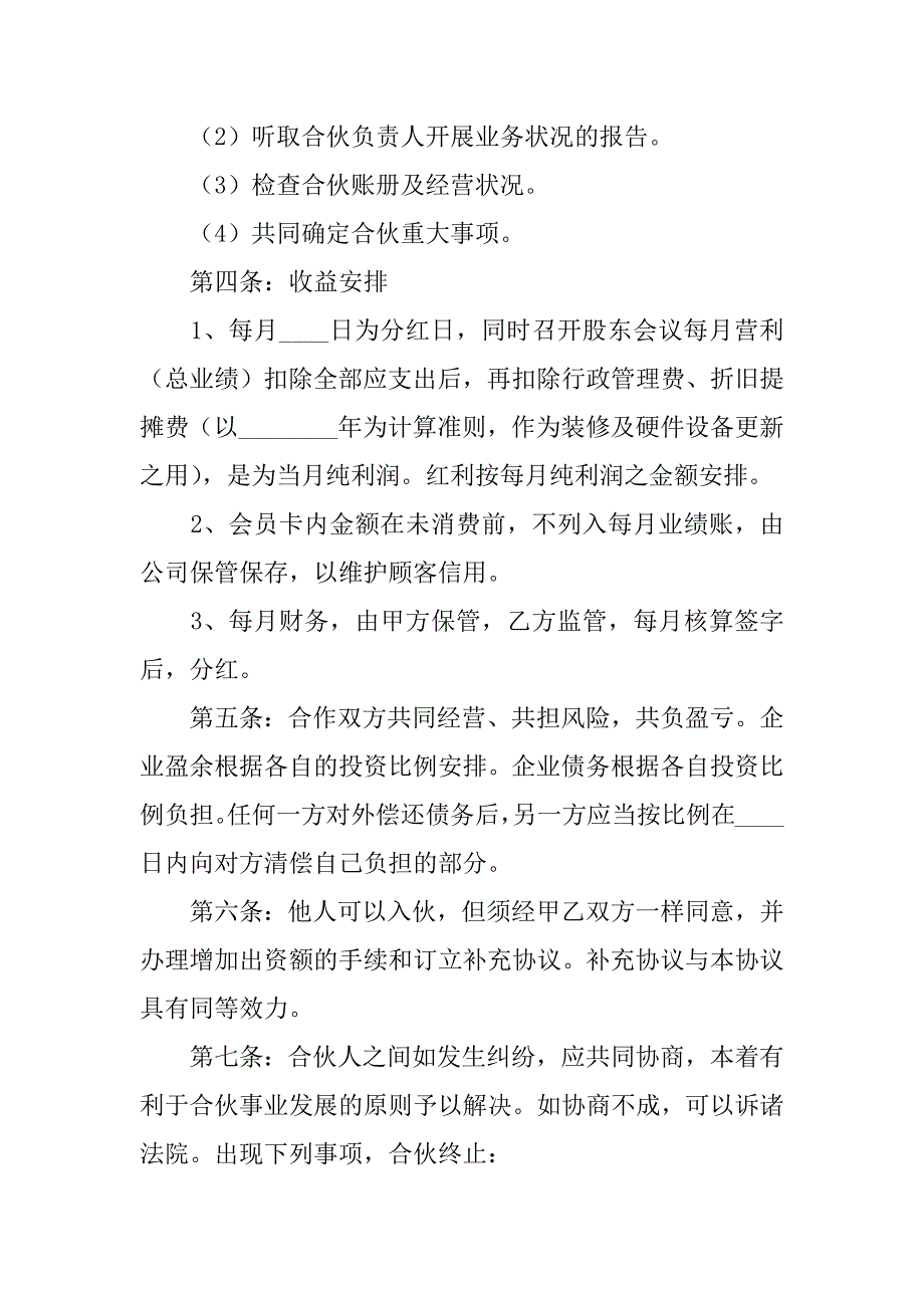 2023年关于服装协议书6篇(服装店协议书范本)_第4页