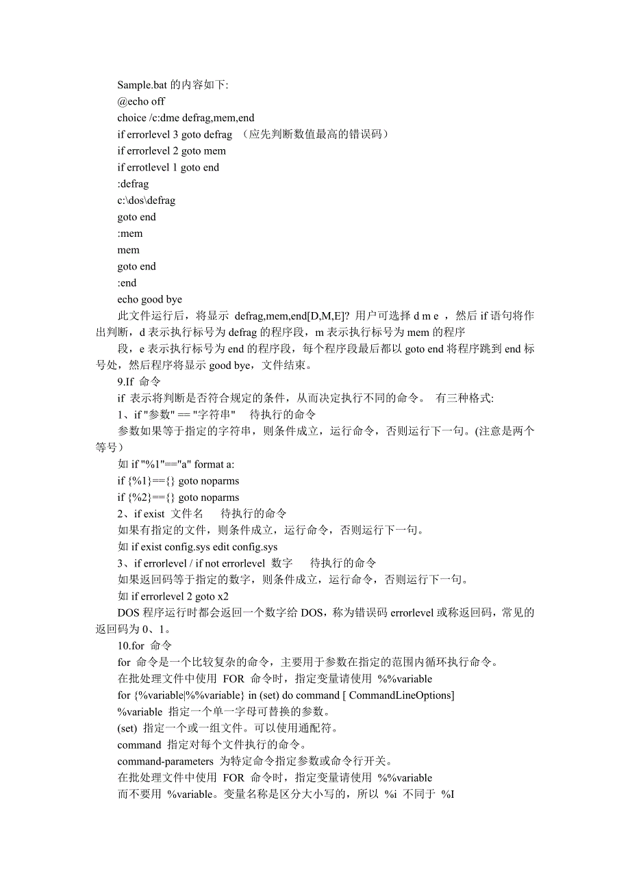 批处理编程技术_第3页