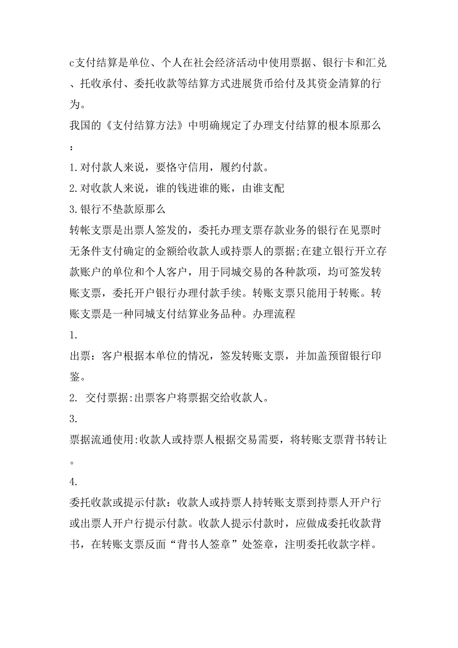 建行对公柜员个人总结.doc_第4页