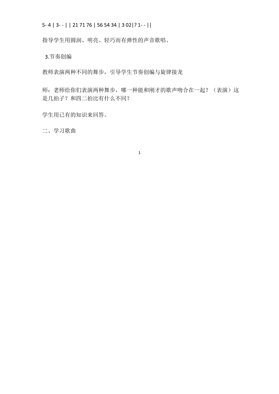 人音版四年级音乐下册《我们大家跳起来》教案_第2页