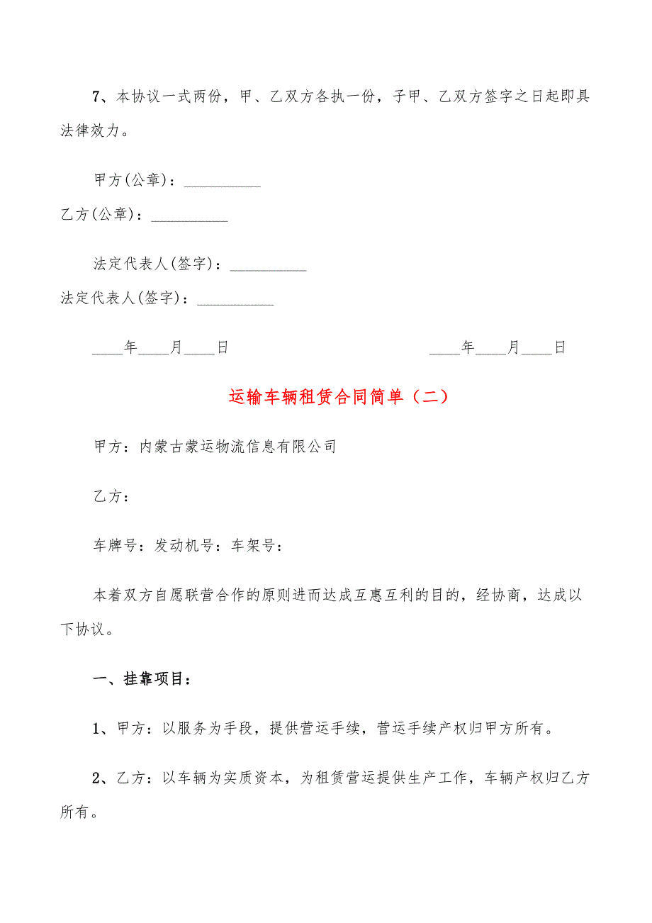 运输车辆租赁合同简单(9篇)_第2页