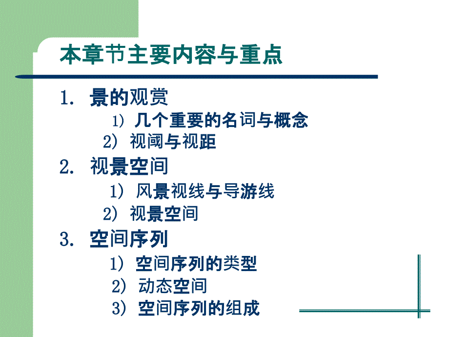 园林设计原理空间序列PPT优秀课件_第2页