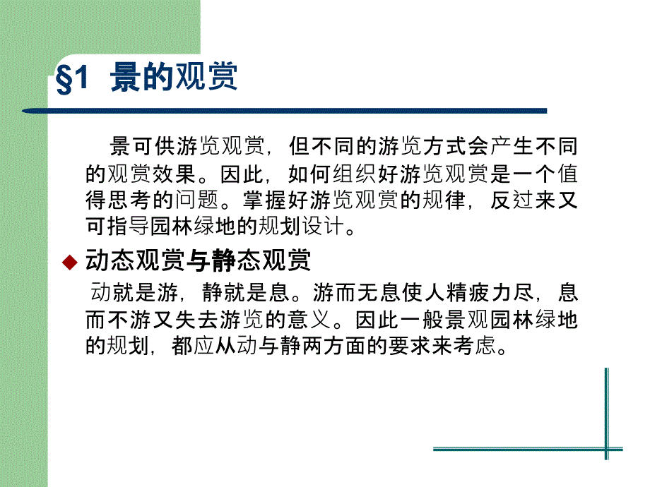 园林设计原理空间序列PPT优秀课件_第3页