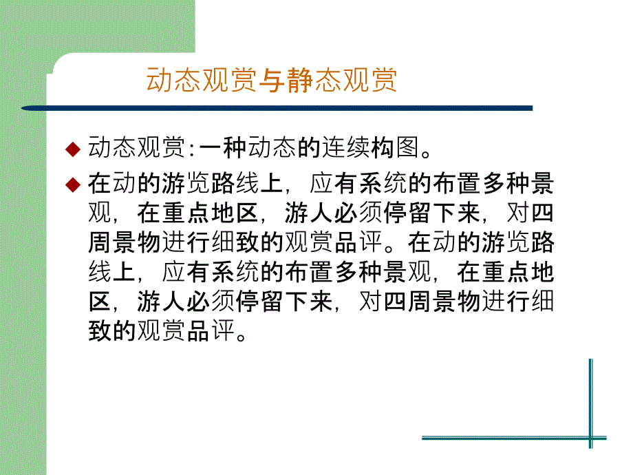 园林设计原理空间序列PPT优秀课件_第4页