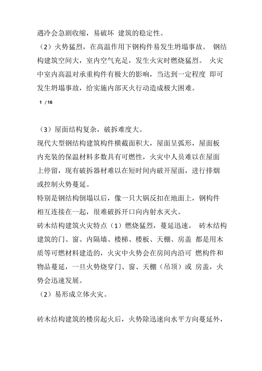 各类火灾特点_第2页