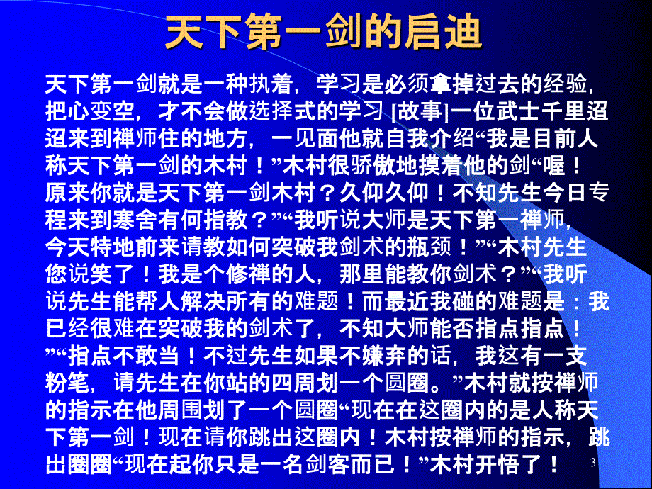 中国招商银行市场营销培训课程马到成功系列_第3页