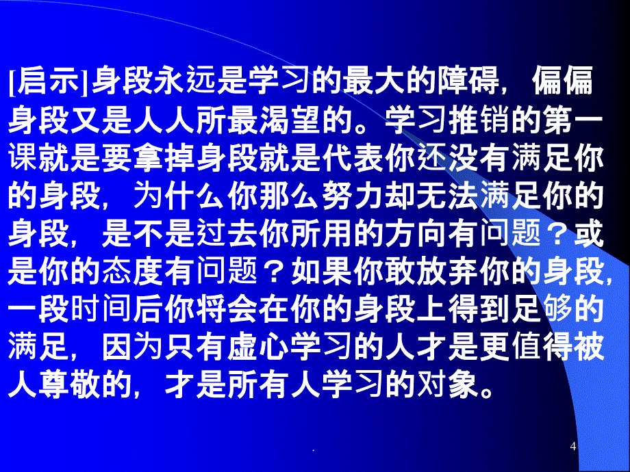 中国招商银行市场营销培训课程马到成功系列_第4页