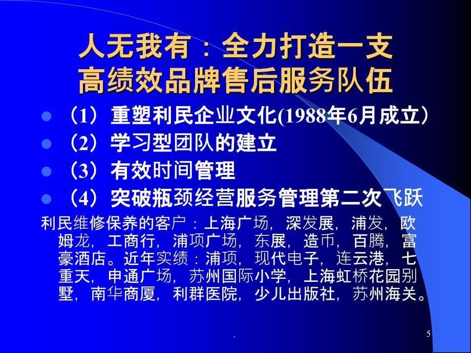 中国招商银行市场营销培训课程马到成功系列_第5页