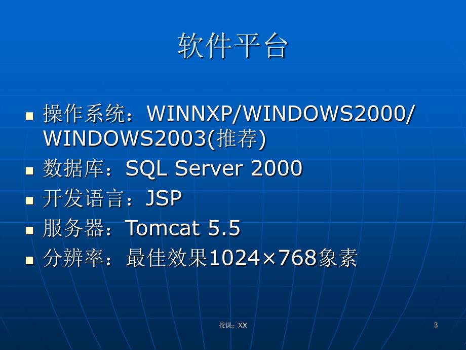 学生考勤系统课堂PPT_第3页