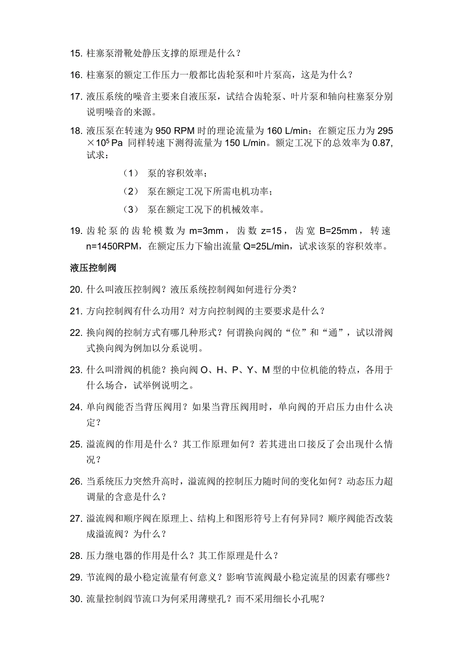 习题思考题2011_第3页