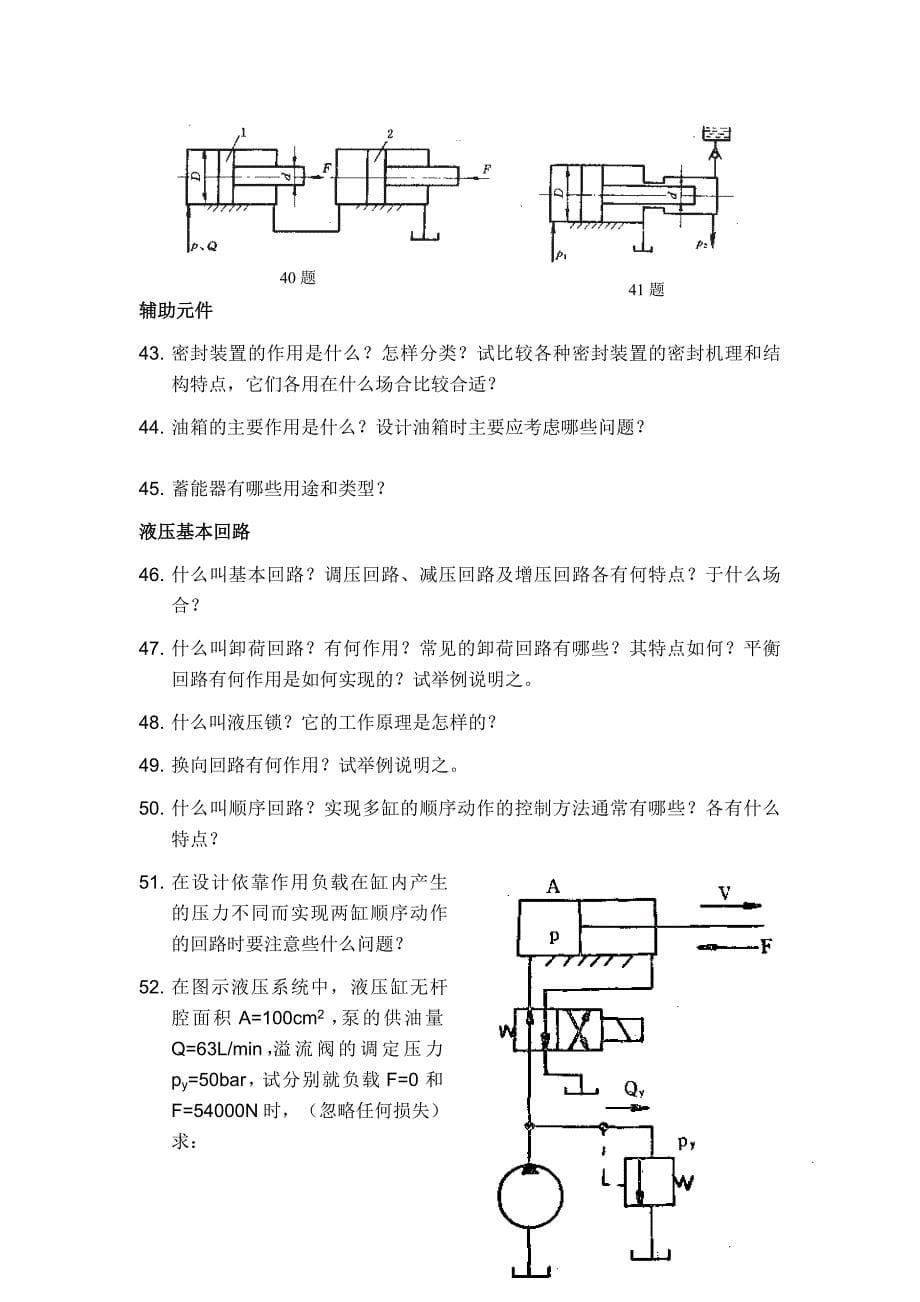 习题思考题2011_第5页