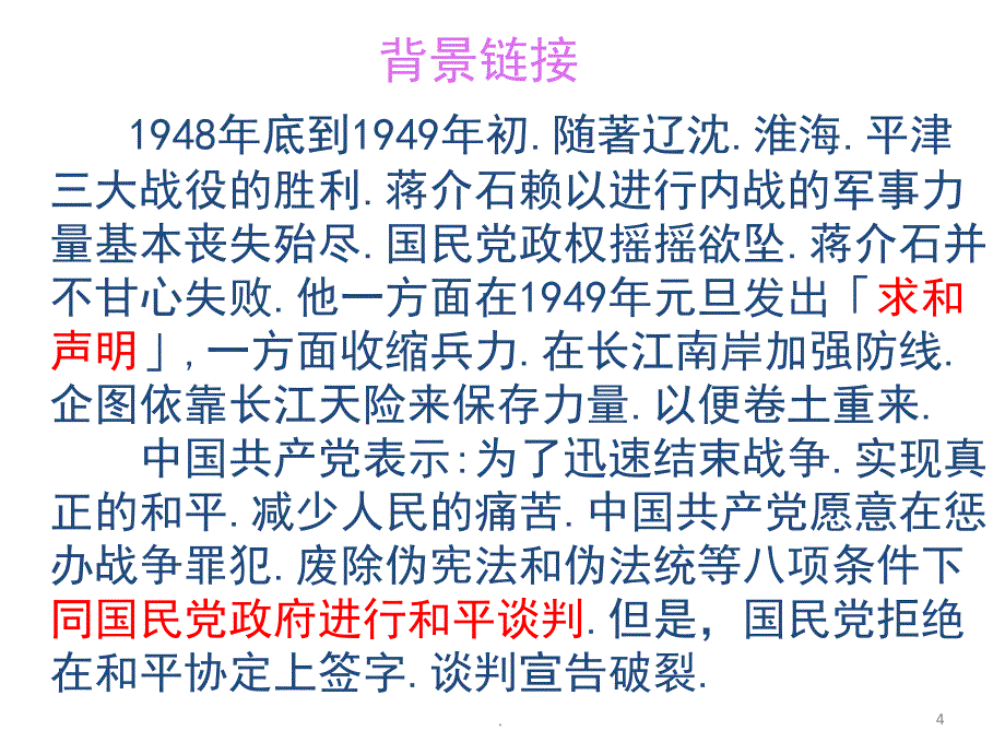 抗战消息二则课件PPT_第4页