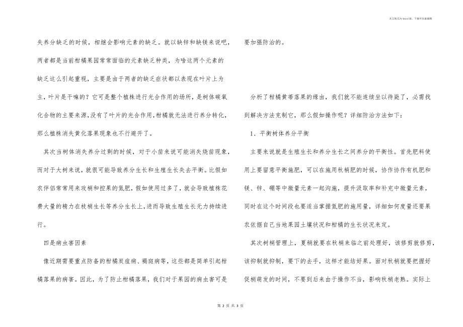 柑橘出现黄蒂落果是什么原因？如何进行防治管理？_第2页