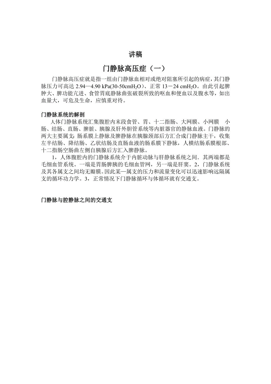 门静脉高压症(共7页)_第4页