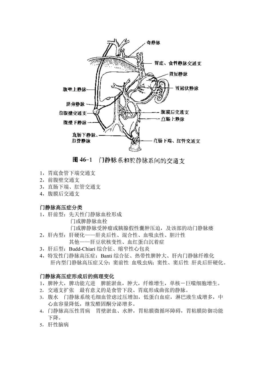 门静脉高压症(共7页)_第5页