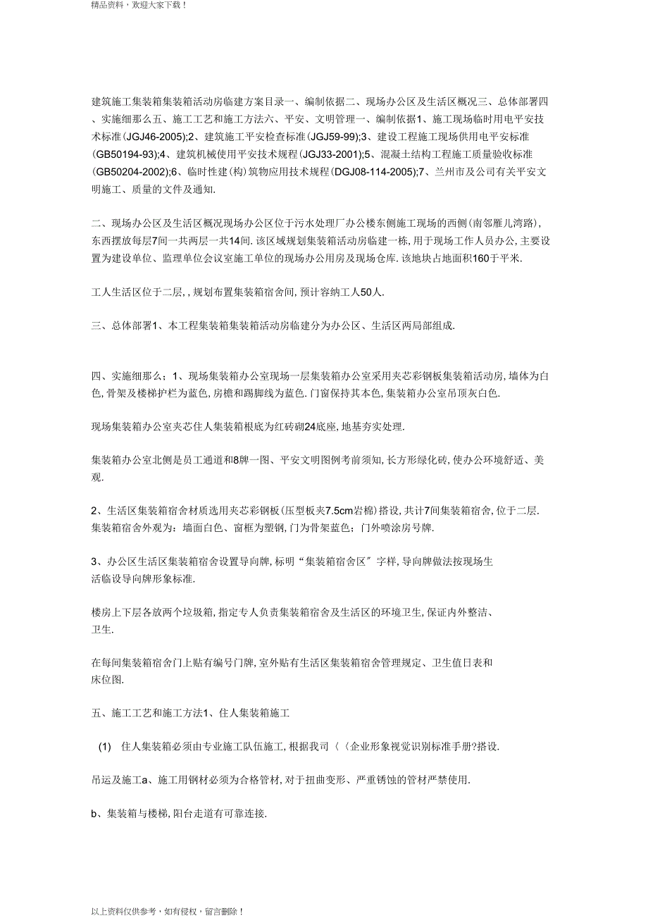 集装箱临建方案_第1页