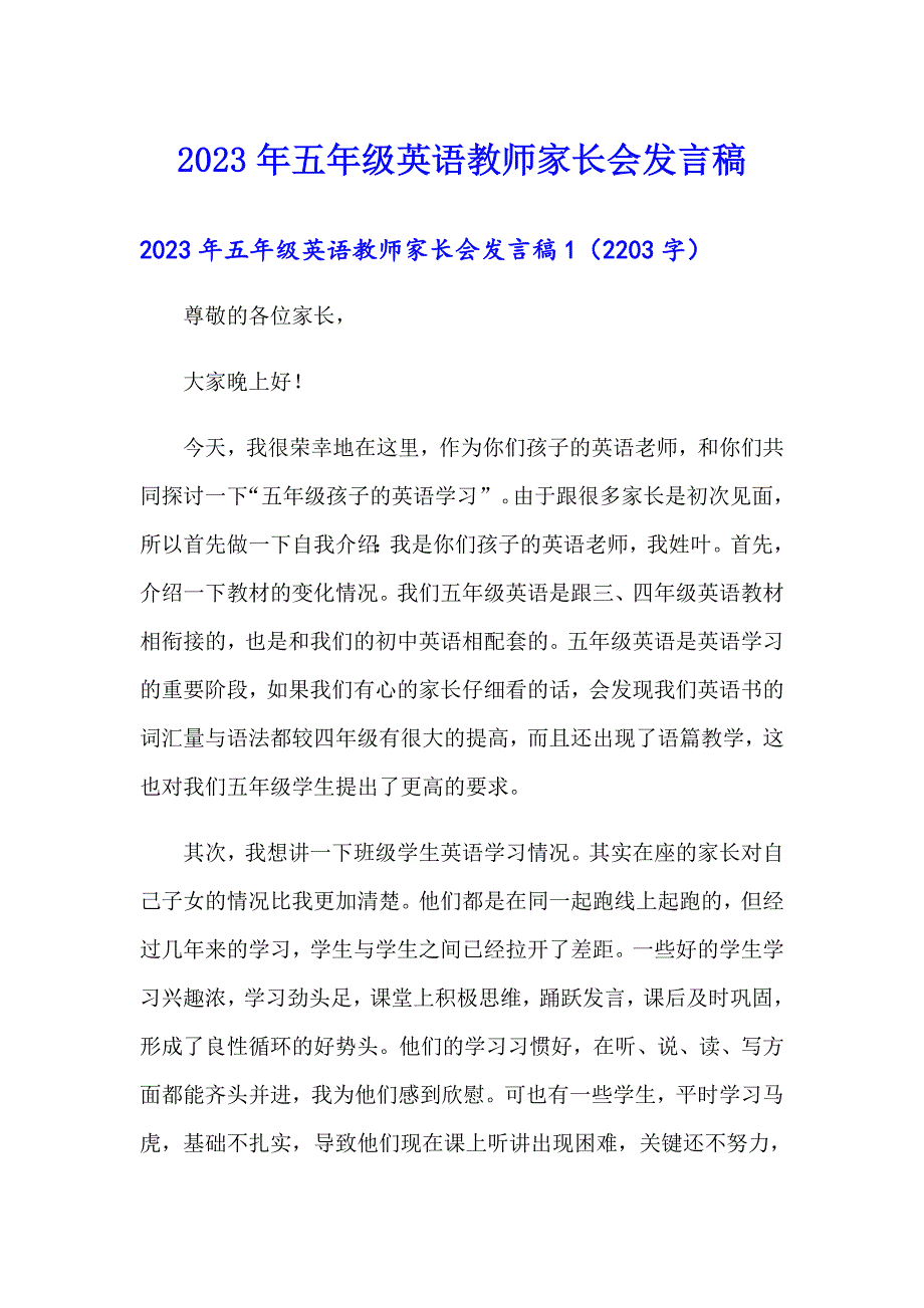 2023年五年级英语教师家长会发言稿【多篇汇编】_第1页