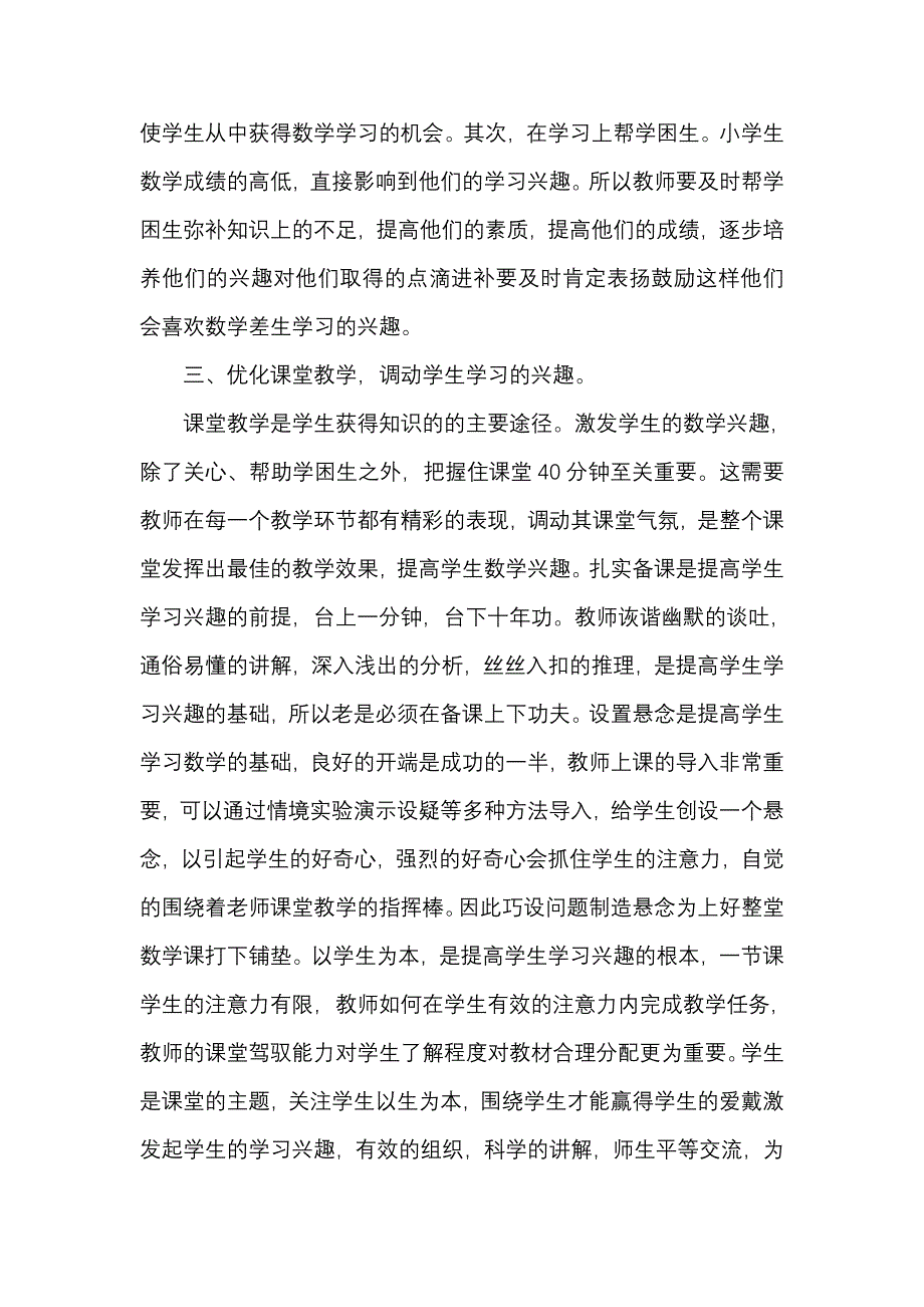 浅谈激发和培养学生学习兴趣_第2页