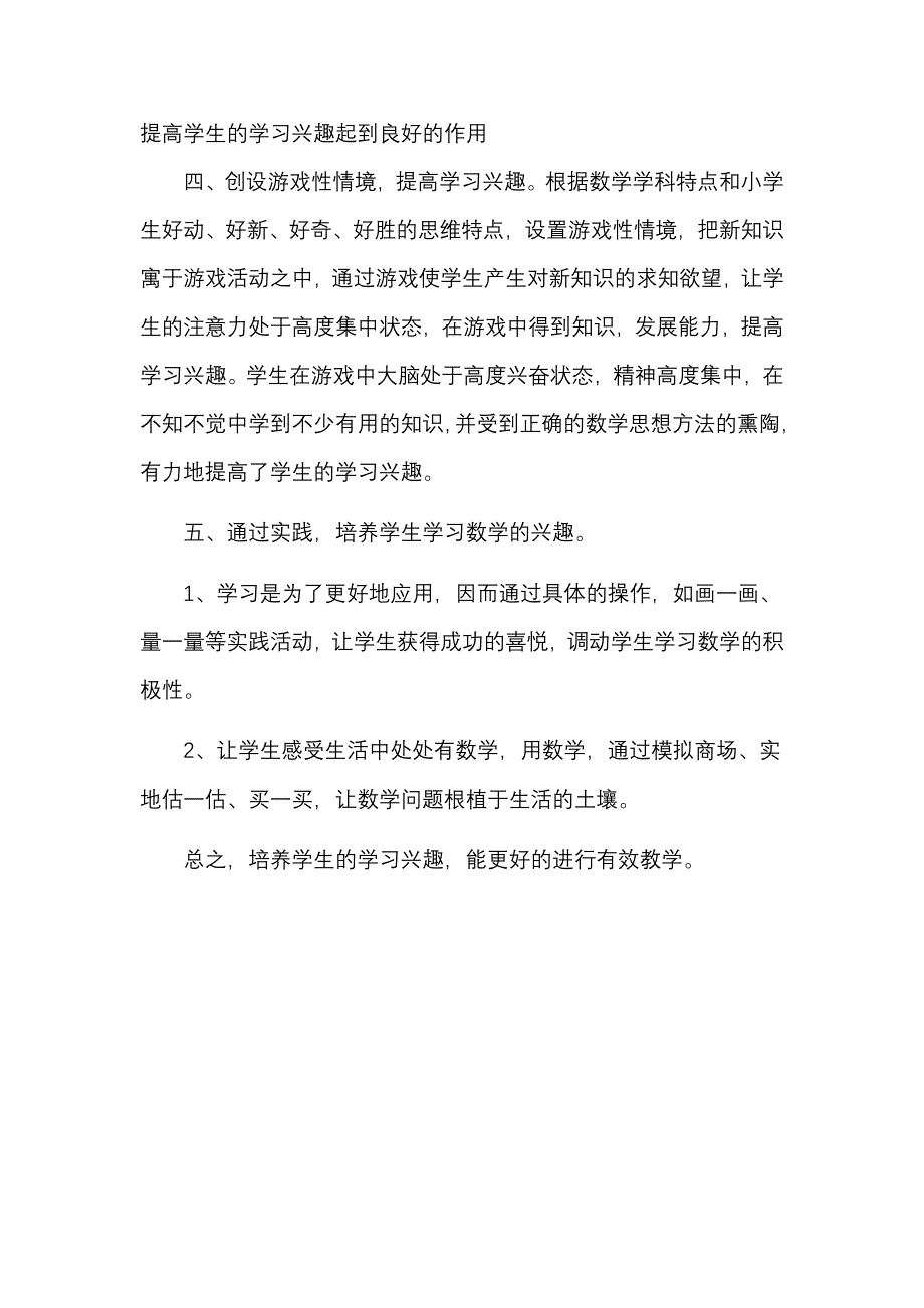 浅谈激发和培养学生学习兴趣_第3页