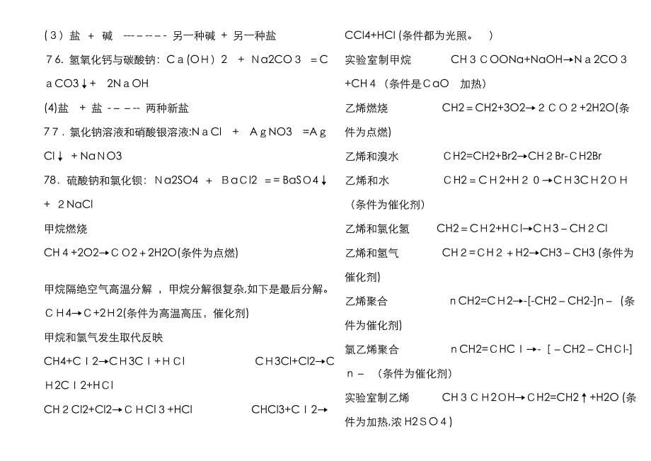 化学方程式_第5页