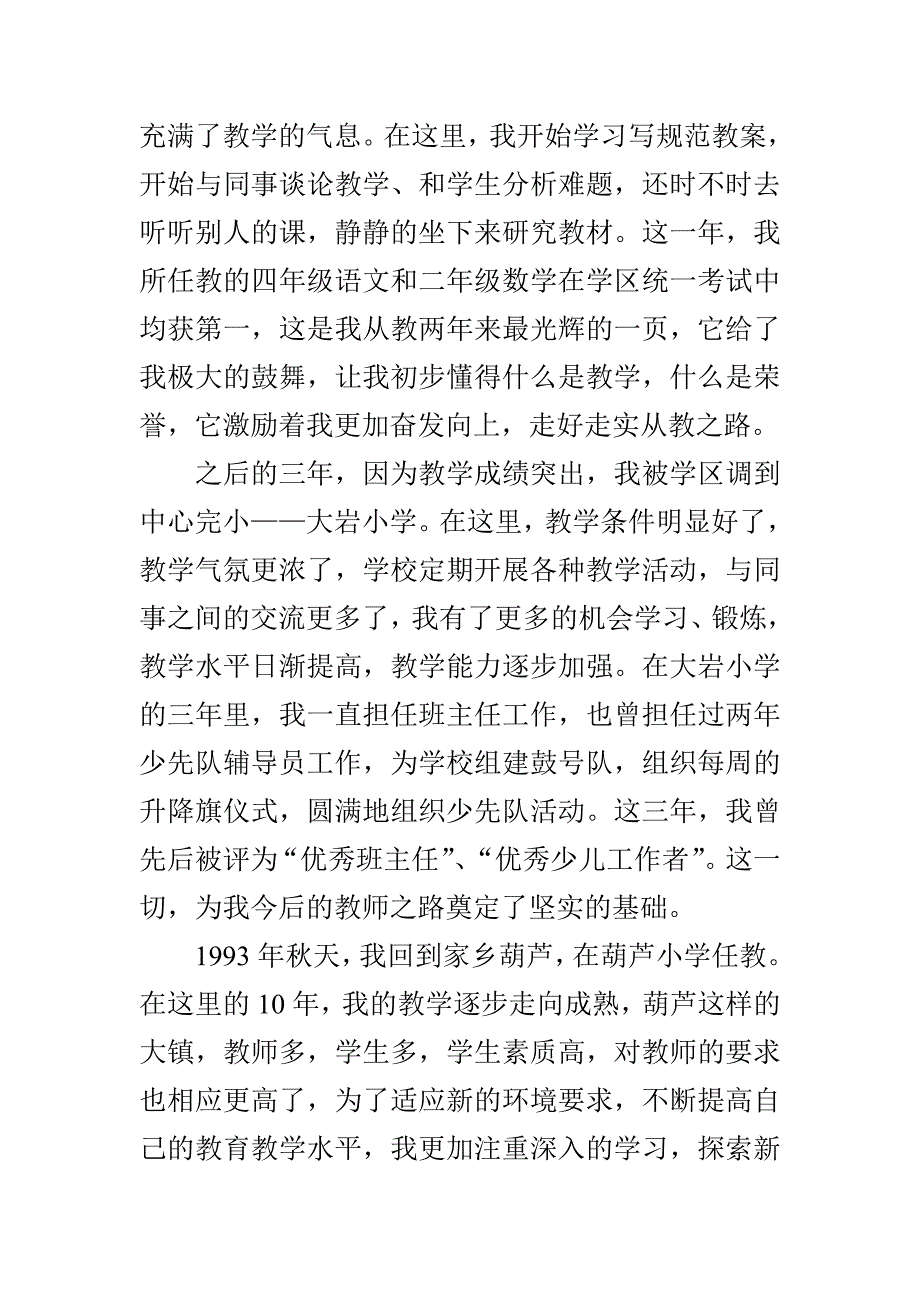 我的专业成长故事 (2).doc_第2页