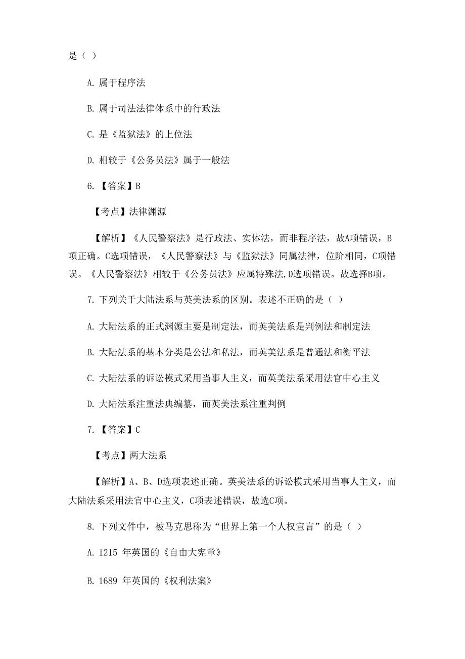 2018法学专业考研真题(10)_第4页