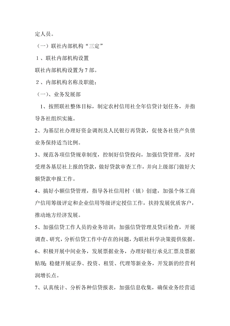 信用社银行三定工作实施细则_第2页