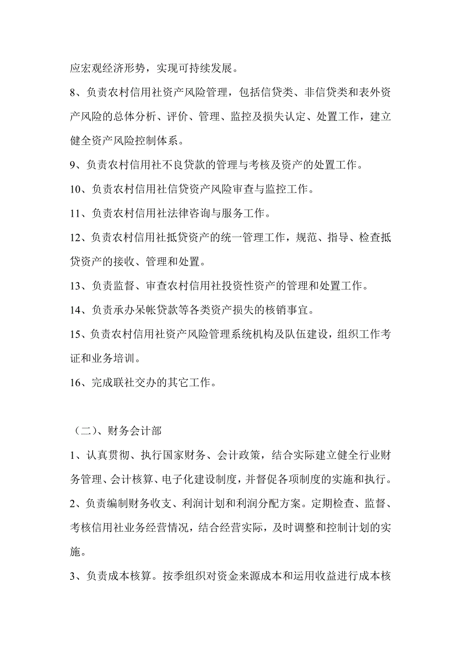 信用社银行三定工作实施细则_第3页