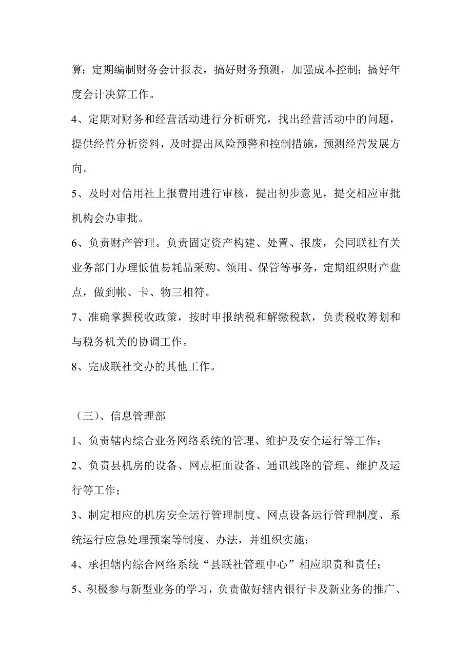 信用社银行三定工作实施细则_第4页