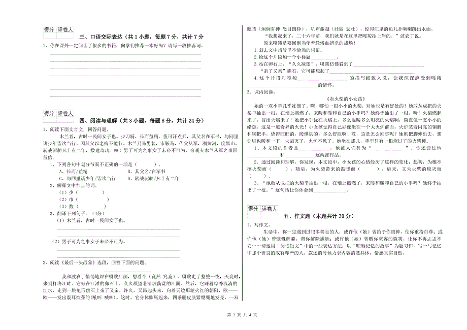 四平市重点小学小升初语文全真模拟考试试卷 含答案.doc_第2页