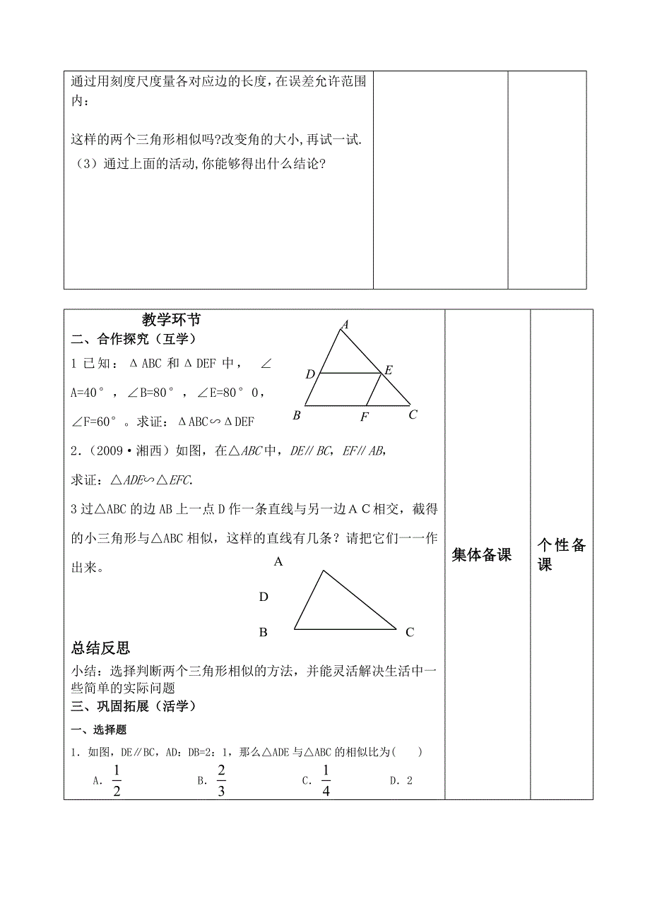 新苏科版九年级数学下册6章图形的相似6.4探索三角形相似的条件两角相等教案19_第2页