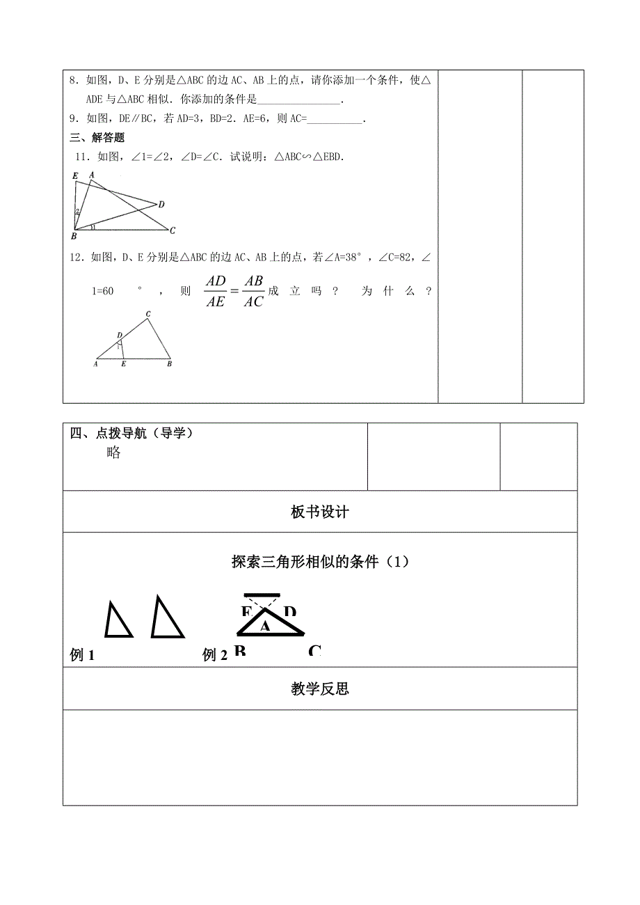 新苏科版九年级数学下册6章图形的相似6.4探索三角形相似的条件两角相等教案19_第4页