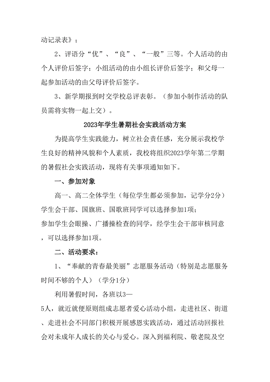 2023年高校学生暑期社会实践活动方案汇编3份_第2页