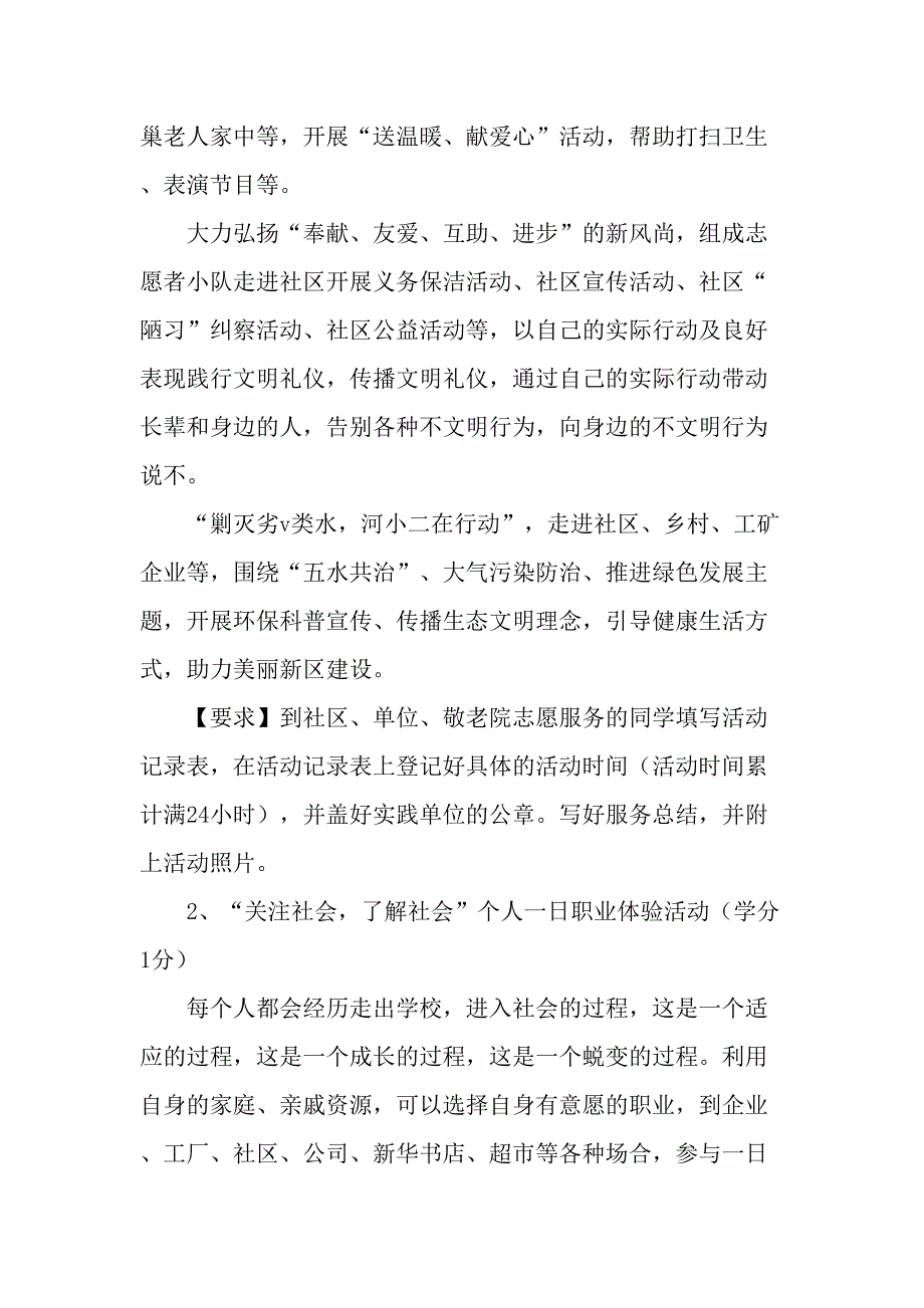 2023年高校学生暑期社会实践活动方案汇编3份_第3页