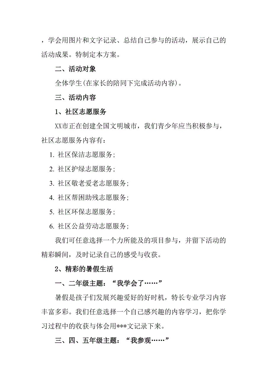 2023年高校学生暑期社会实践活动方案汇编3份_第5页