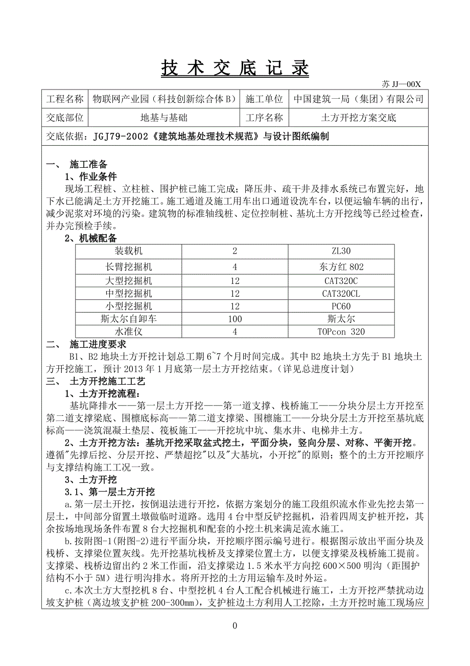 综合体土方开挖技术交底_第1页