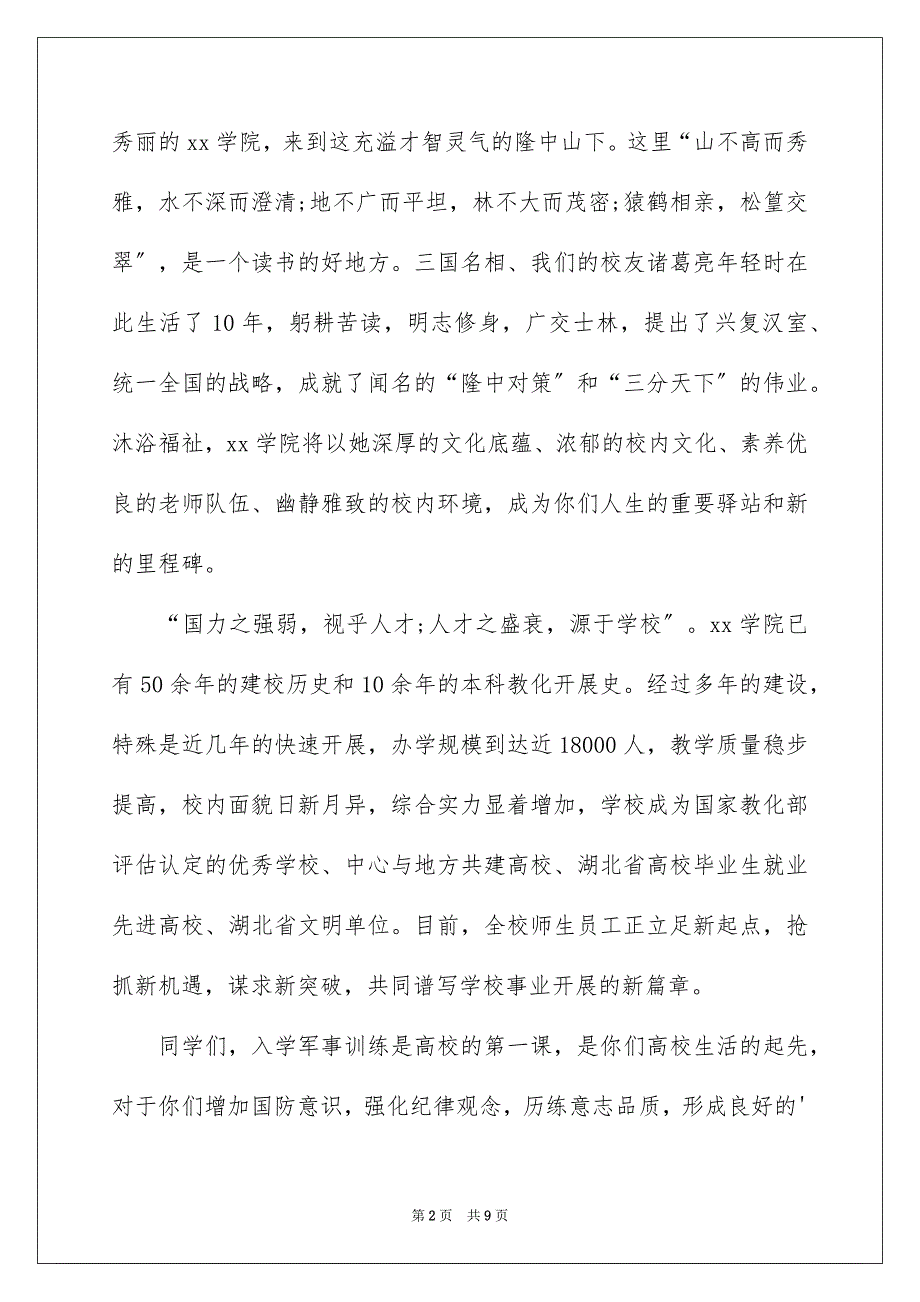 2023年新生欢迎词128范文.docx_第2页