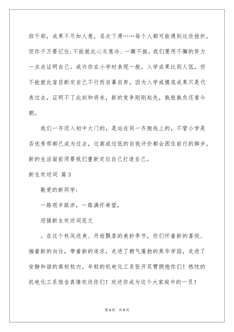 2023年新生欢迎词128范文.docx_第4页