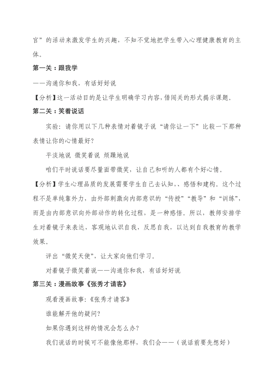 小学生心理健康教育课堂教学案例_第2页